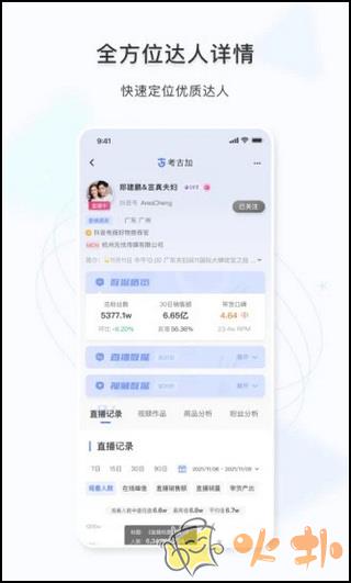 考古加app v3.4.3
