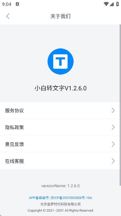 小白转文字 v1.2.6.0
