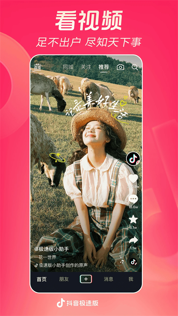 抖音极速版正版官方下载 v37.4.0