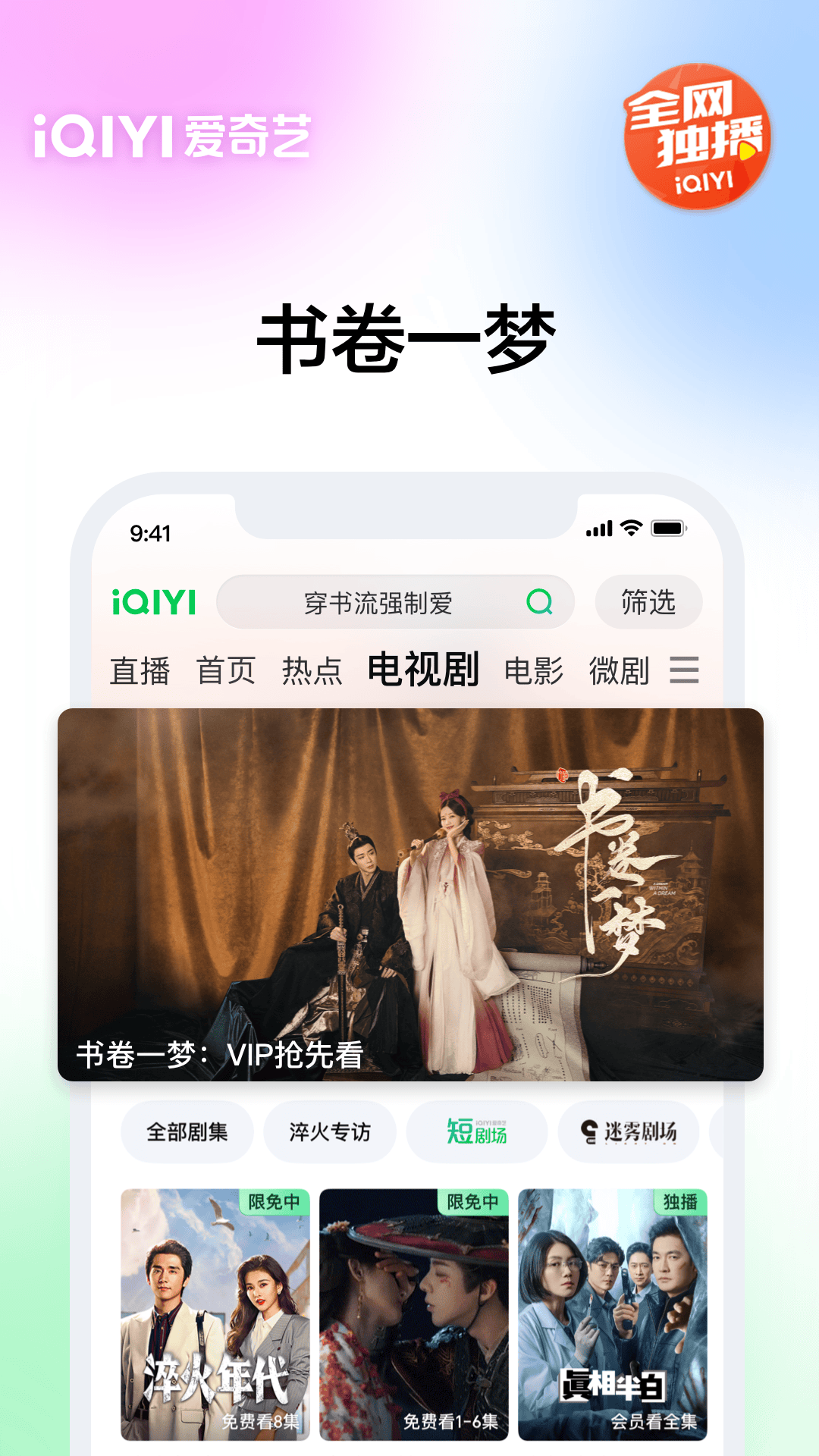 爱奇艺下载安装2025最新版本 v17.1.0