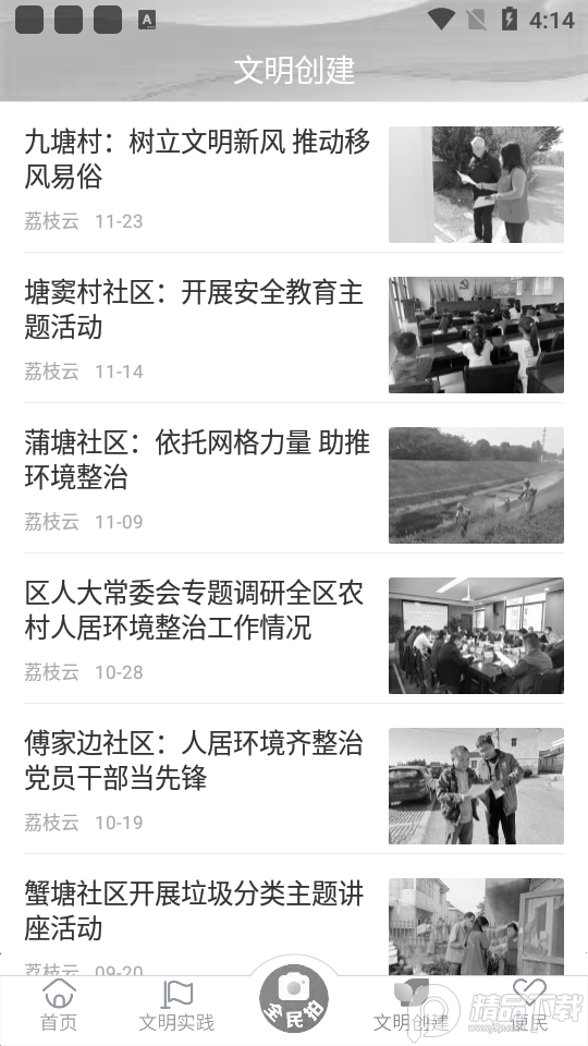 溧水发布app最新版 v6.3.2