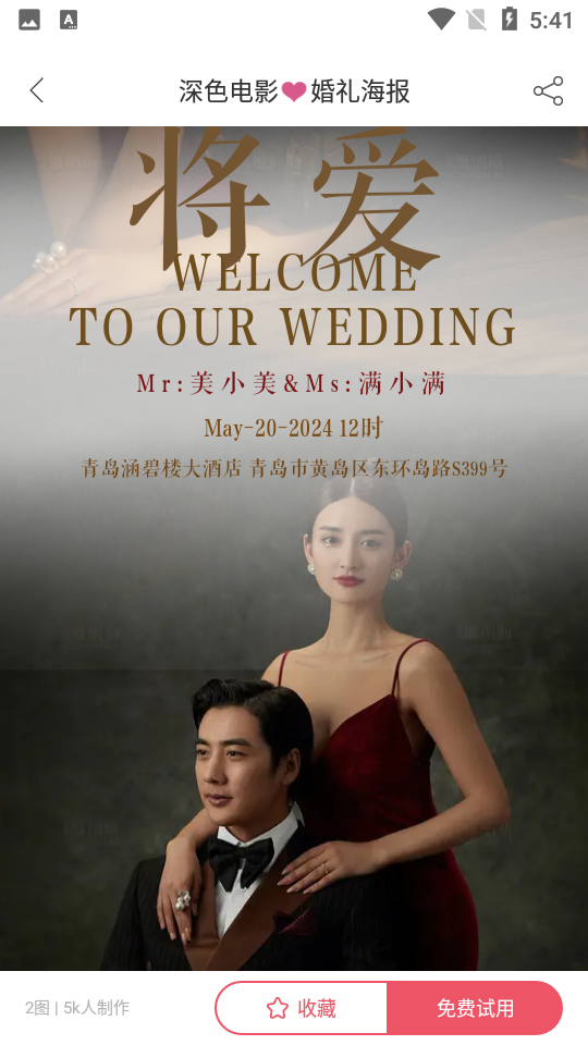 婚贝请柬app vV4.33.0