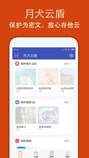 月犬云盾宏杰加密软件 v2.0.3.98