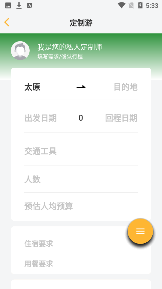 来旅行app v6.2.0