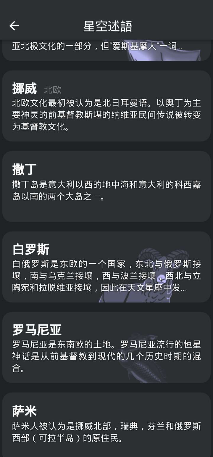 虚拟天文馆Stellarium中文版安卓 v1.13.3