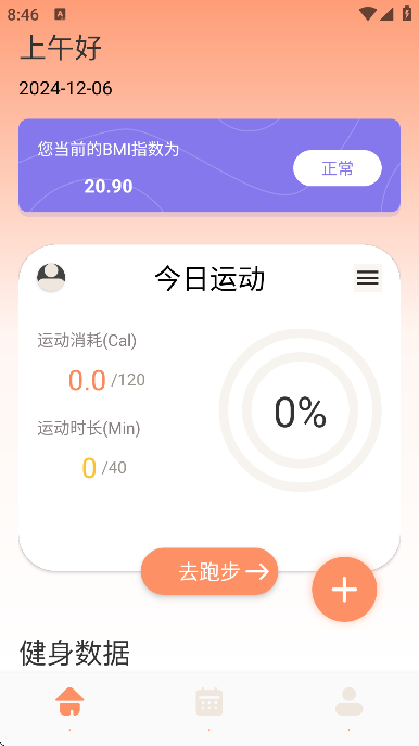 天天跳绳训练 v1.1