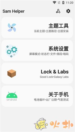 samhelper改屏幕分辨率软件 v2.7