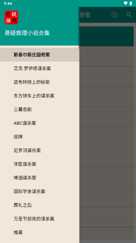 悬疑推理小说合集app v4.6.0