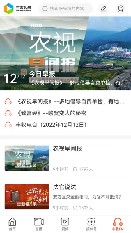 三农头条app下载安装 v3.0.13