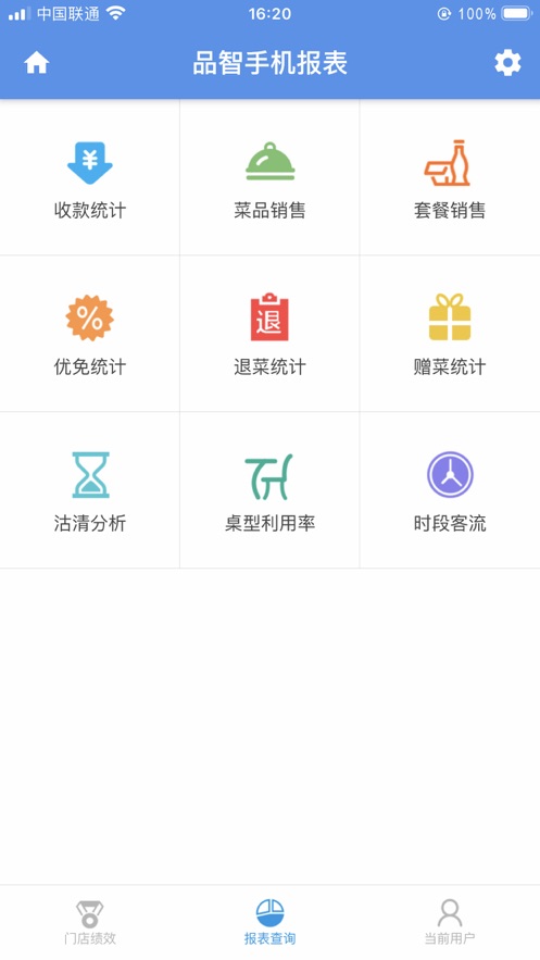 品智手机报表安卓版 v1.0.0