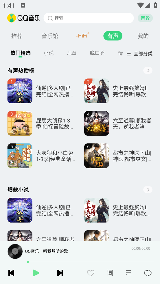 QQ音乐车机版app v2.9.0.11
