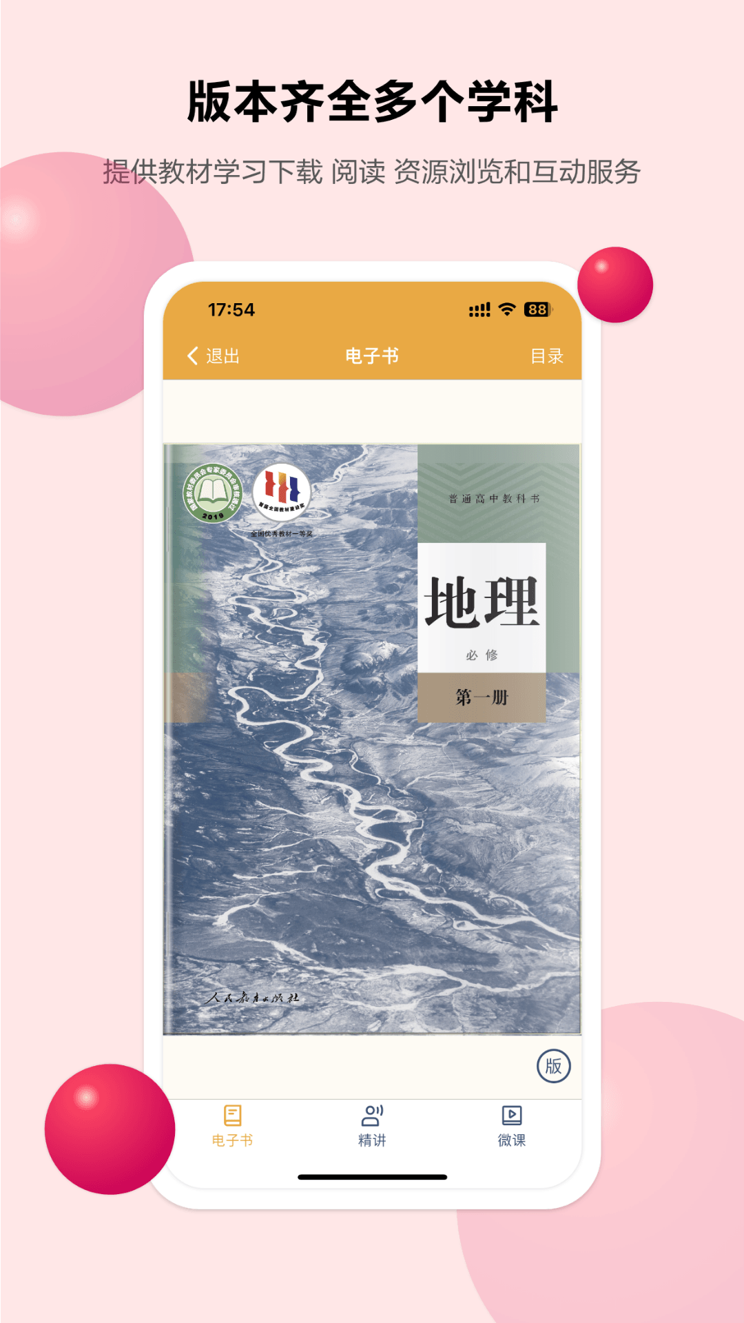 粤高中学习平台最新版 v1.11.1