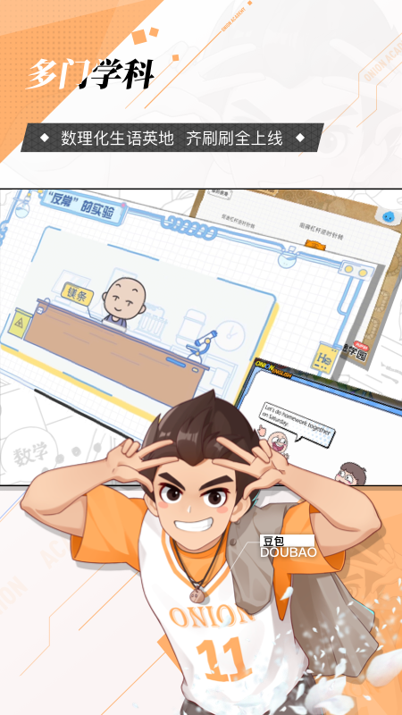 洋葱学园-原洋葱数学app v7.98.0