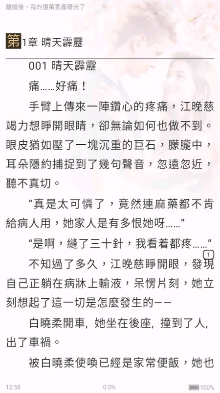 暖暖小说app最新版 v3.7.0