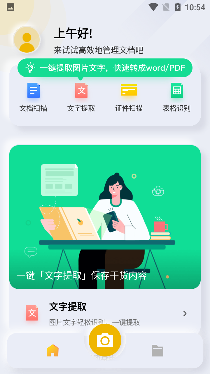 布丁扫描手机版免费 v3.5.3.1