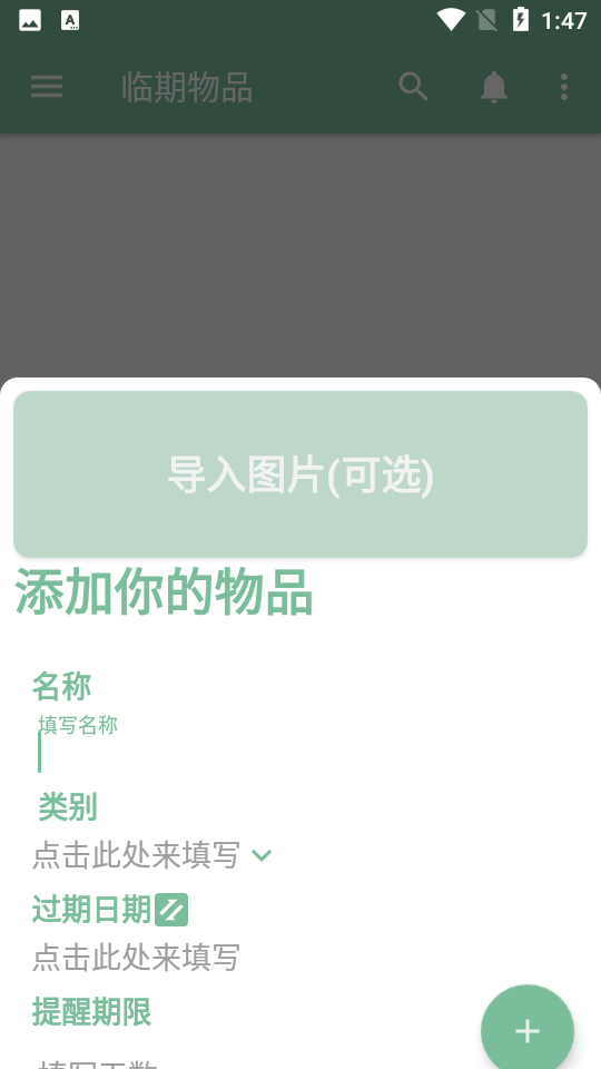 保鲜盒APP v1.6.0