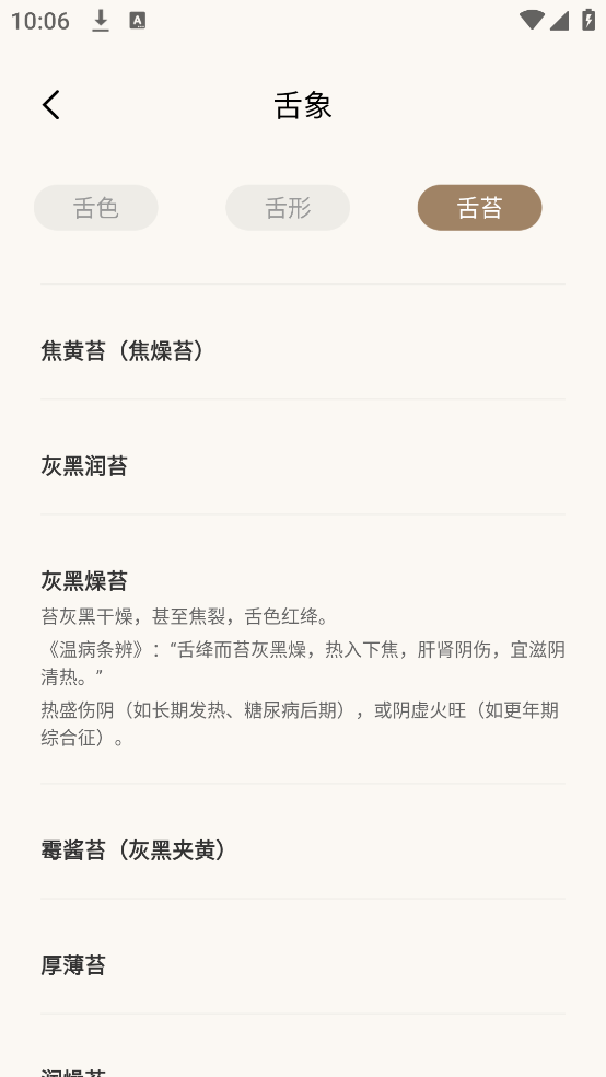 中医舌诊宝典官方版 v1.0.6