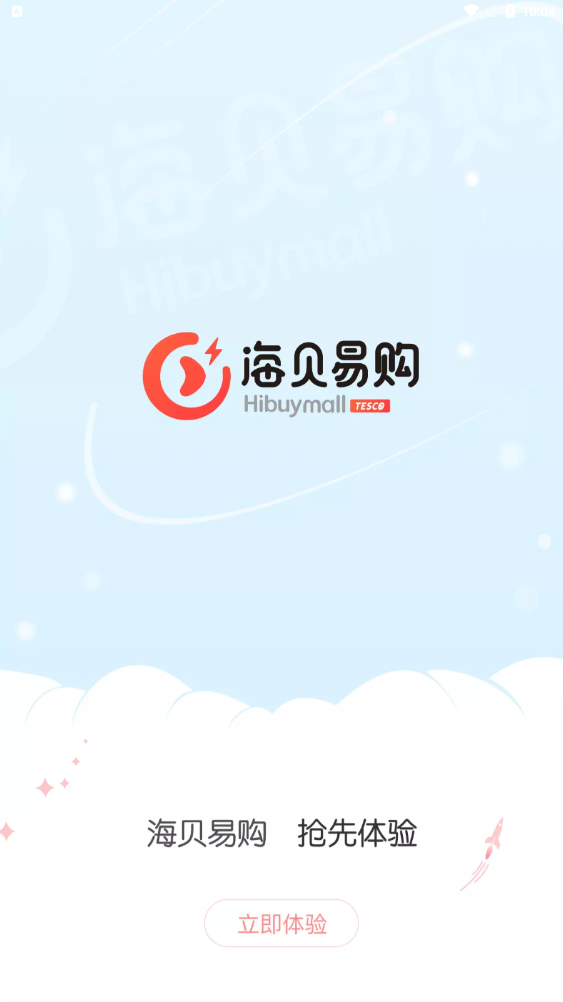 海贝易购app v1.0.5