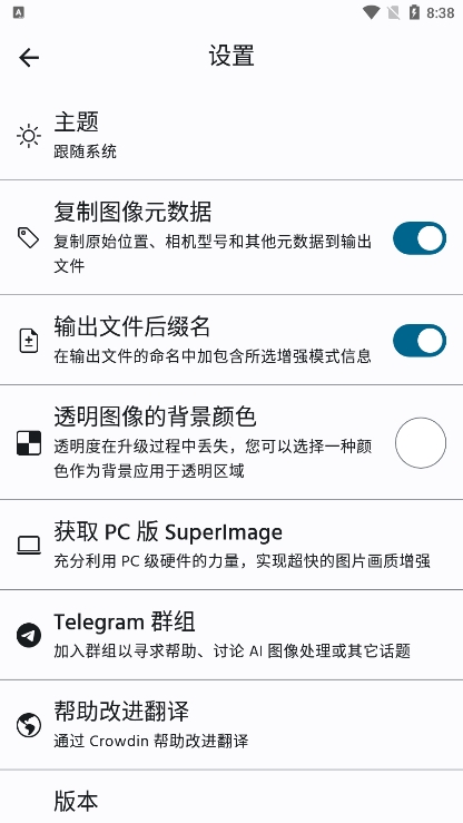 SuperImage Pro官方下载 v2.1.5