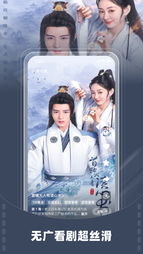 星芽免费短剧app v3.9.4