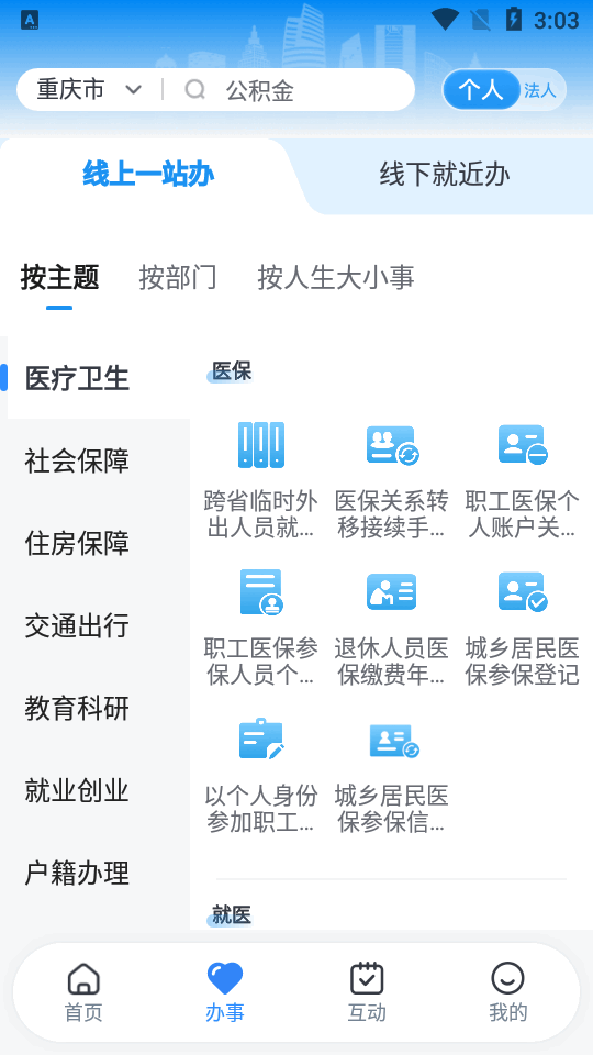 渝快办app官方版 v1.4.7