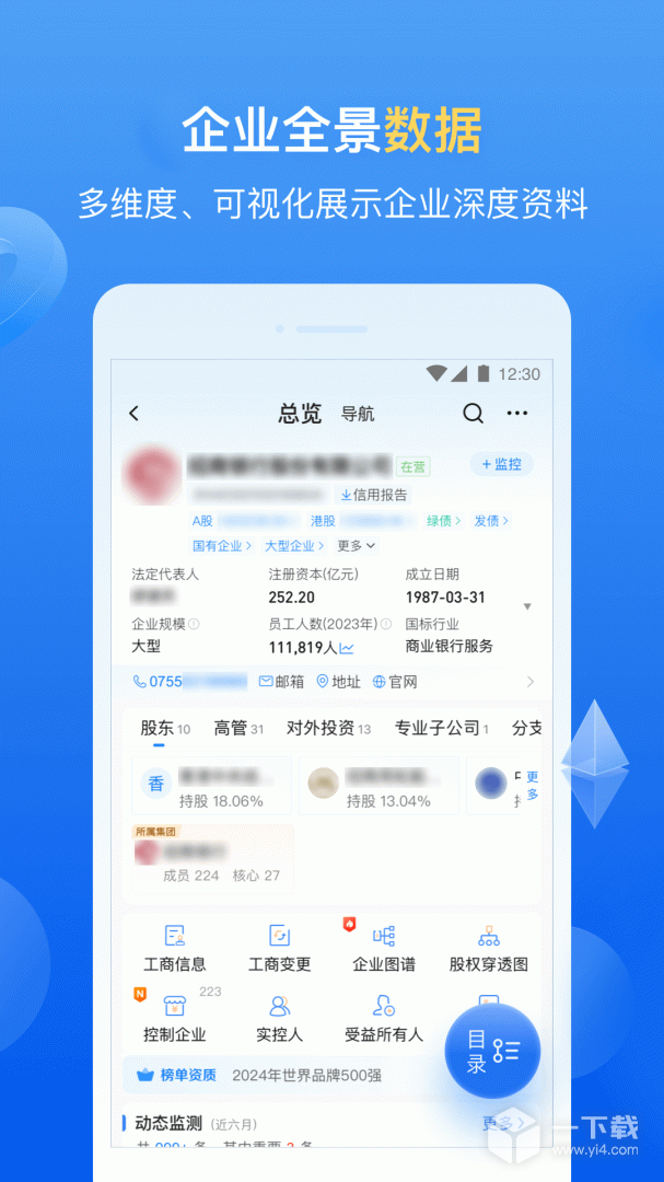 企业预警通 v8.4.5