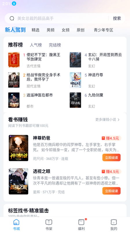 蛮多小说app免费阅读 v2.53.0.1028.1200