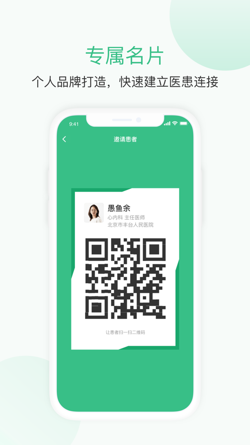 优医瑞康app v1.0.0