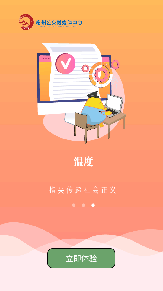 平安梅州app官方版 v1.0.0