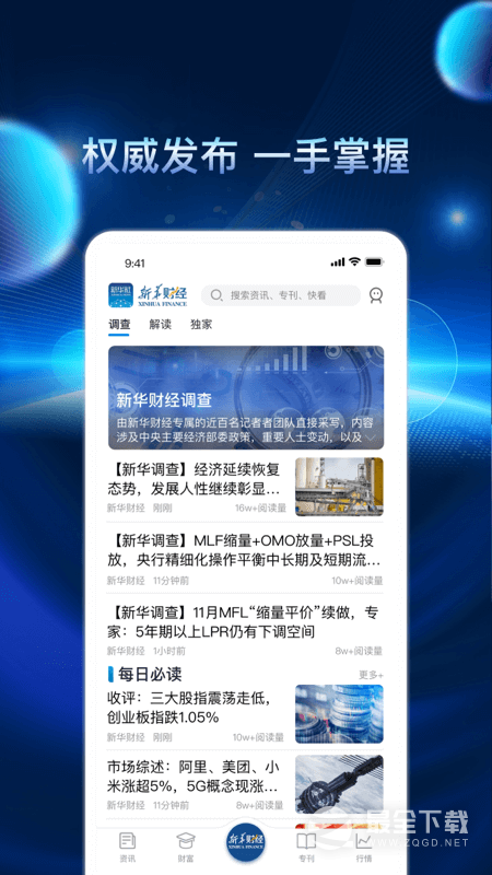 新华财经 v2.10.21