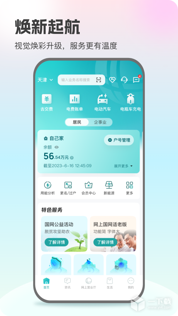 网上国网 v3.2.0