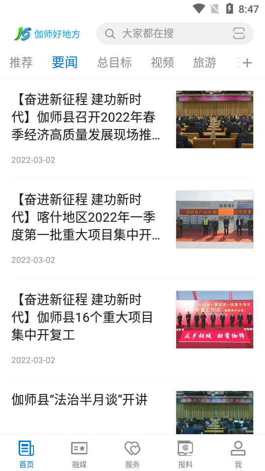 伽师好地方app免费版 v1.0.1