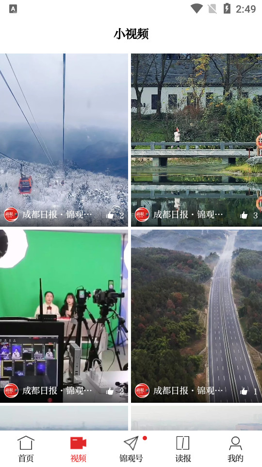 成都日报锦观客户端 v8.2.0