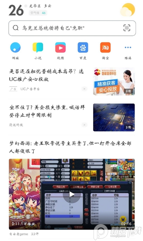 UC浏览器极速版最新 v18.4.2.1452