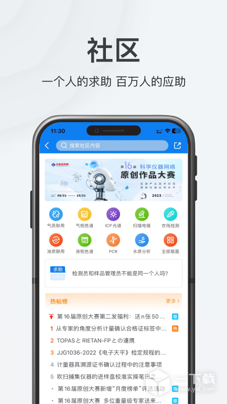 仪器信息网 v6.8.7