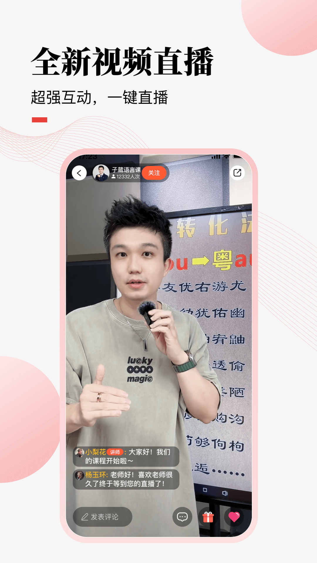 荔课app v4.30.34