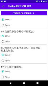 职业兴趣性格测试免费版 v3.6