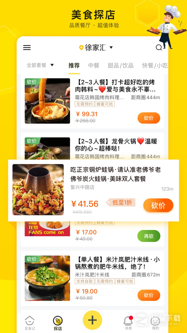 觅食蜂 v5.0.7