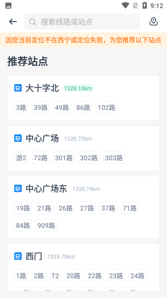 西宁智能公交app v3.0.2