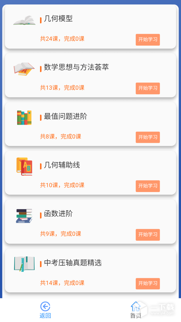 优咖初中数学 v1.5.9