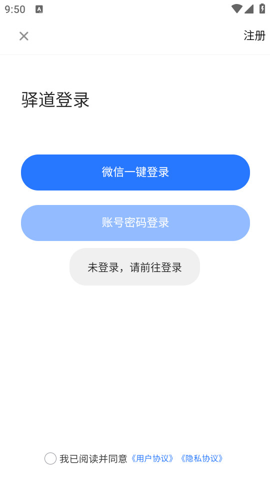 驿道app官方 v2.0.1