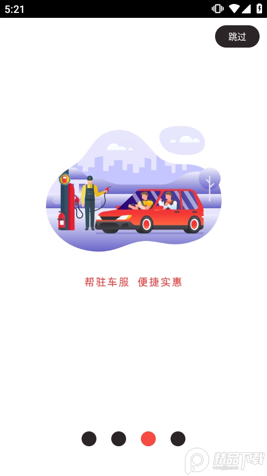 帮驻泊车免费 v5.1.7