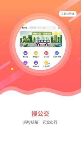 利津智慧公交 vv1.0.6