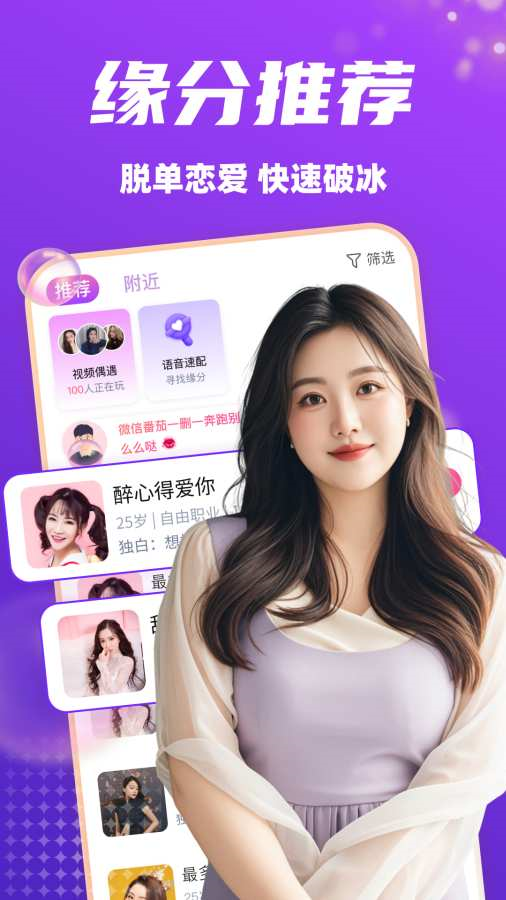 附近陌爱软件下载 v5.9.60