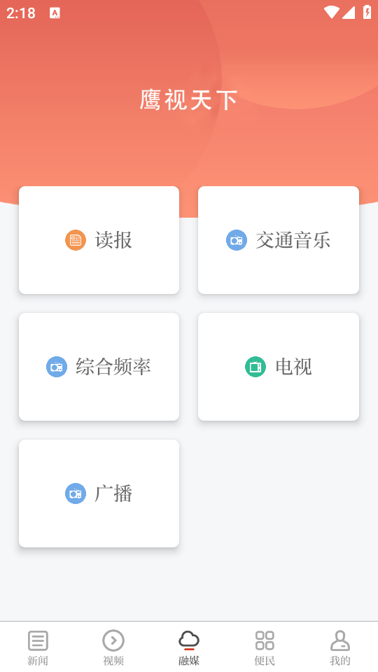 鹰视天下app安卓最新版 v4.0.3