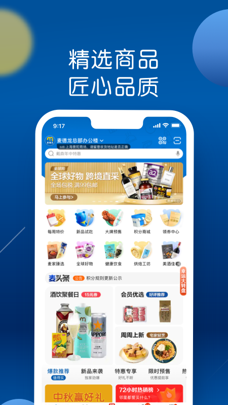 麦德龙app官方下载 v6.7.5