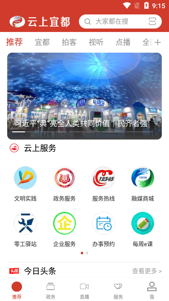 云上宜都app手机版 v1.1.5