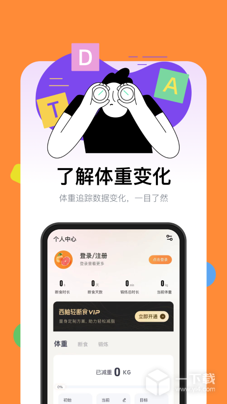 西柚轻断食 v3.2.0