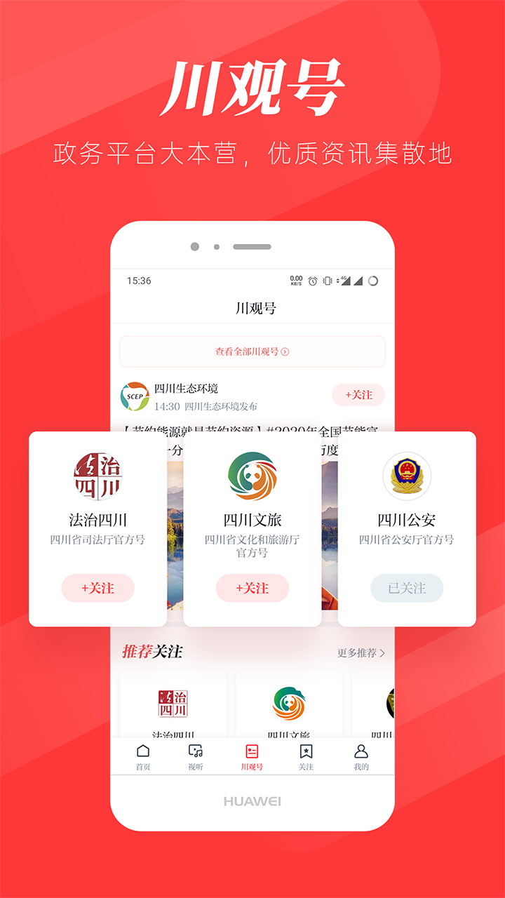 川观新闻app v12.1.1