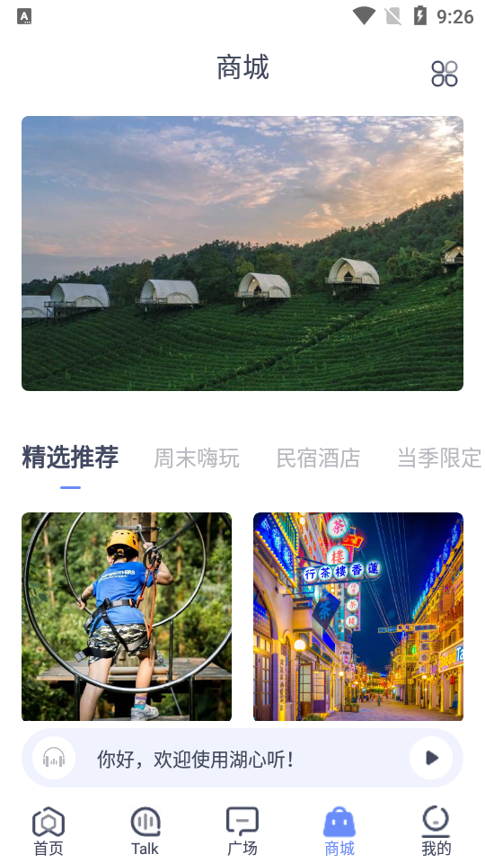 湖心听APP v1.1.0